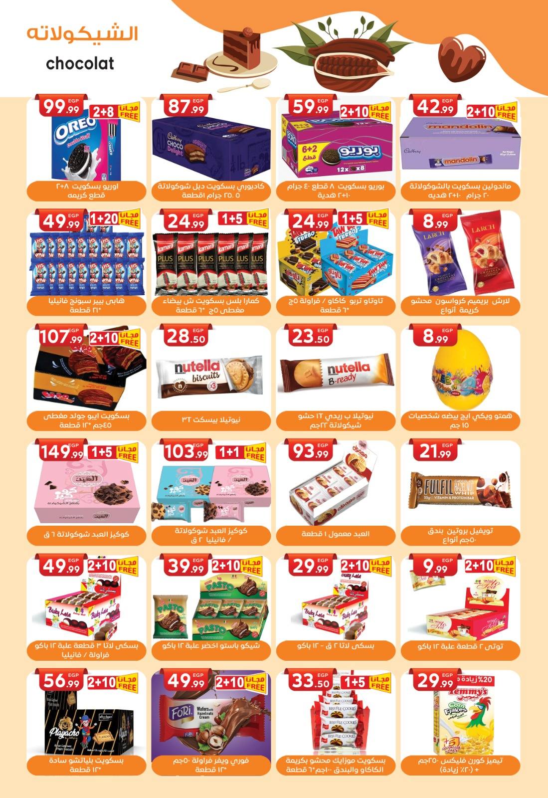 el-mahallawy-sons offers from 18jul to 1jun 2025 عروض اولاد المحلاوى من 18 يوليو حتى 1 يونيو 2025 صفحة رقم 19